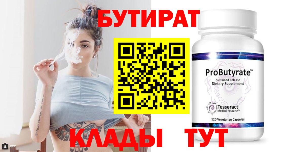 Строитель  Бутират Butirat  Вход с VPN 