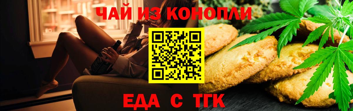 Печенье с ТГК конопля  Вход с VPN  Строитель 