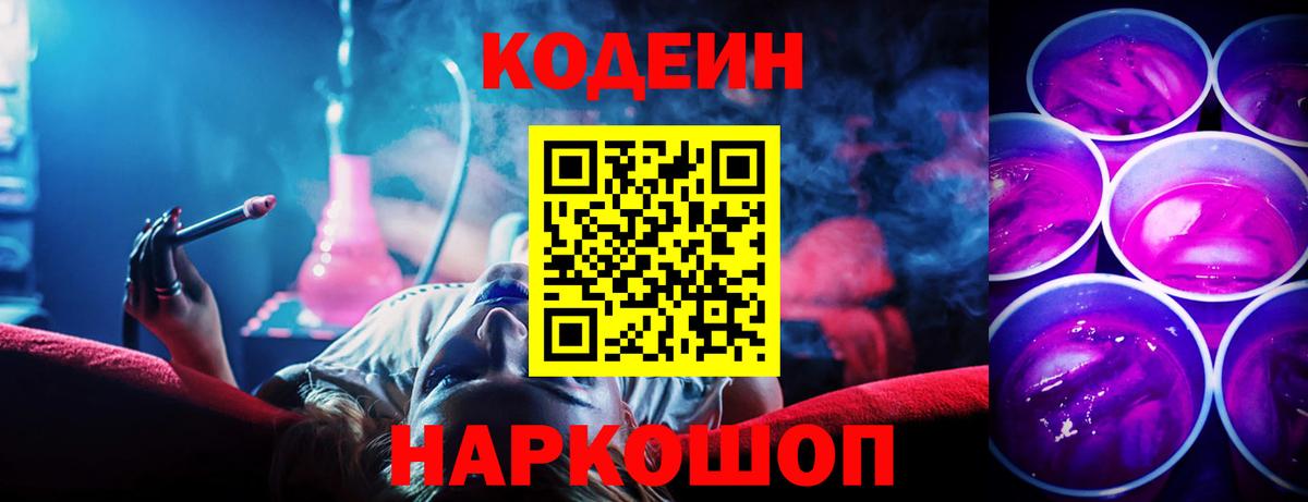 Кодеиновый сироп Lean напиток Lean (лин) Строитель