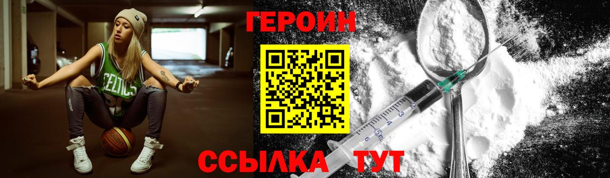 Героин  ГЕРОИН Heroin  Вход с VPN  Строитель 