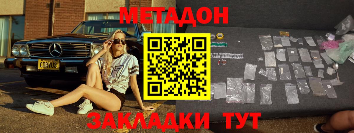 МЕТАДОН мёд  Метадон кристалл  OMG ссылка  Вход с VPN  Строитель 