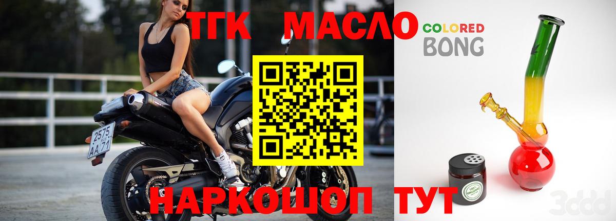 Дистиллят ТГК гашишное масло Строитель